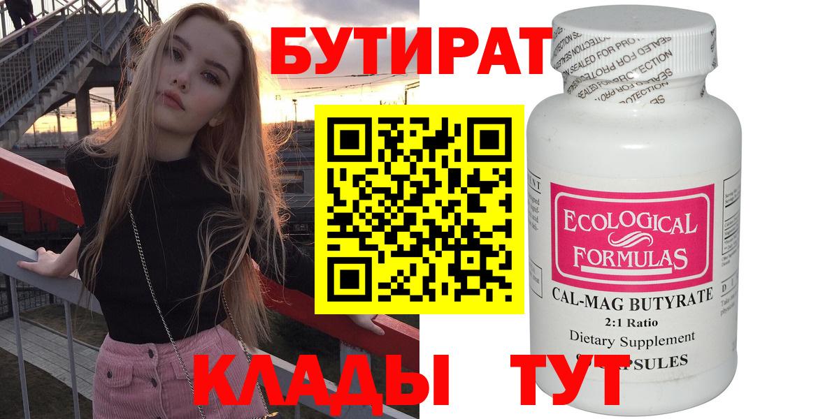 Бутират BDO 33% Ярославль