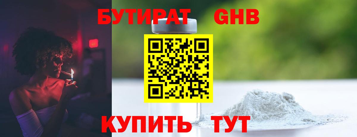 БУТИРАТ 1.4BDO  Вход с VPN  Бутират  Ярославль 