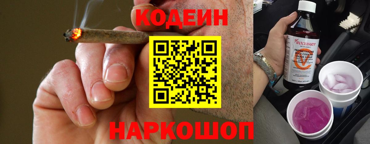Ярославль  Кодеин Purple Drank  Вход с VPN 