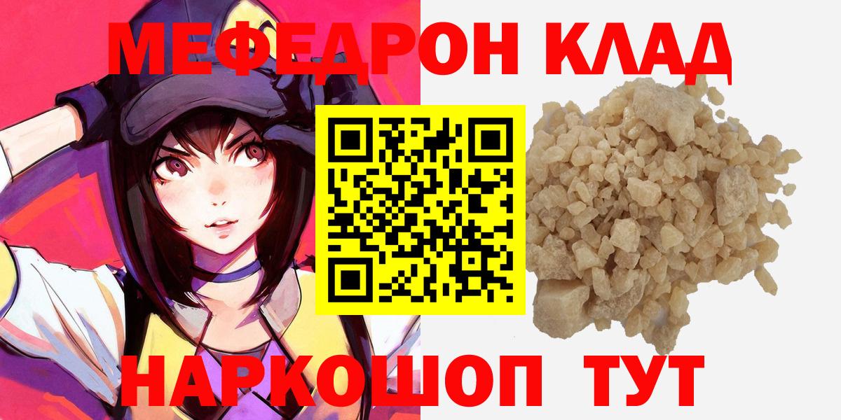 МЯУ-МЯУ  Мефедрон  МЕФ VHQ  Вход с VPN  МЕФ mephedrone  купить наркоту  Ярославль 