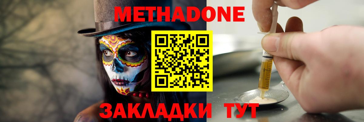 МЕТАДОН кристалл  Вход с VPN  Ярославль  Метадон VHQ 